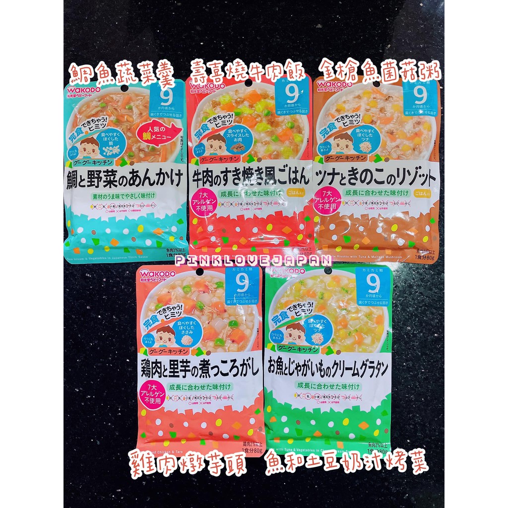 PinkLoveJapan~日本購回~阿卡將 嬰兒 幼兒 和光堂 9個月 副食品 寶寶即食粥 寶寶調理包 寶寶粥