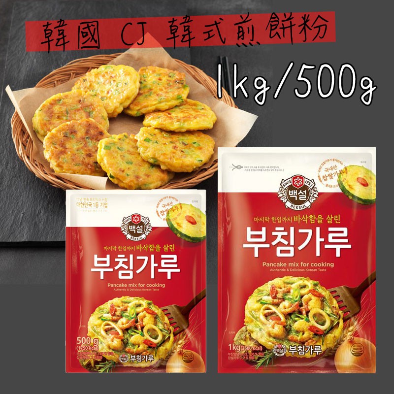 【現貨優惠價】韓國 CJ 韓式煎餅粉 煎餅粉 韓式料理 韓式煎餅 泡菜煎餅 海鮮煎餅