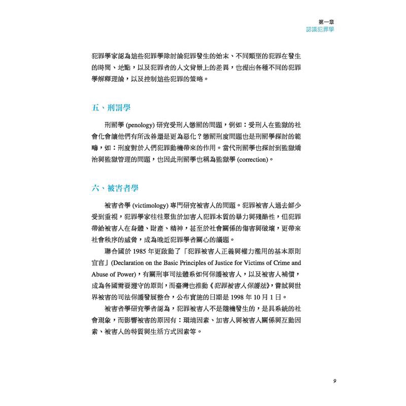 98折 犯罪學 社會學探討 型號 蝦皮購物