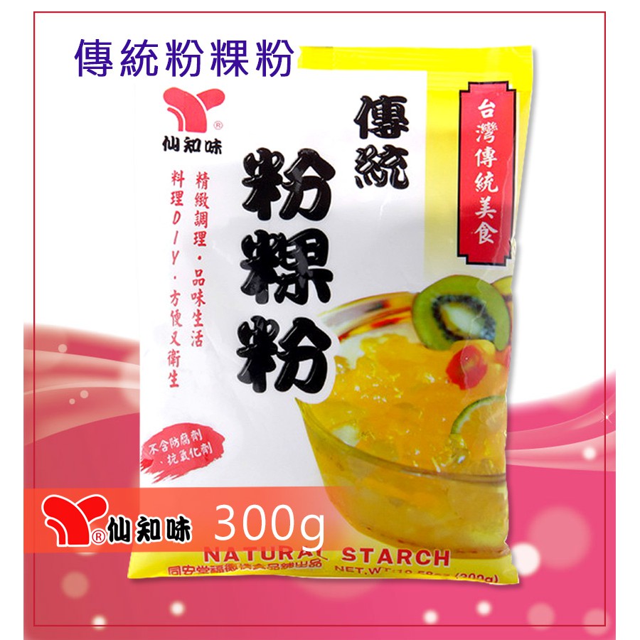 仙知味 傳統粉粿粉300g 自行diy製作簡單天然健康 無人工色素的粉粿 既健康又好吃 蝦皮購物