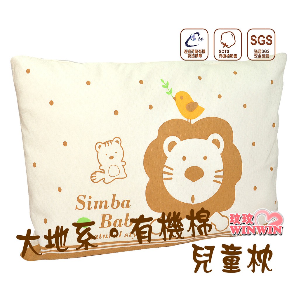 玟玟 Simba小獅王辛巴S5015有機棉兒童枕31*48CM，無拉鍊信封式枕套，不刮傷寶寶稚嫩肌膚 台灣製造