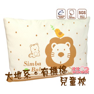 玟玟 Simba小獅王辛巴S5015有機棉兒童枕31*48CM，無拉鍊信封式枕套，不刮傷寶寶稚嫩肌膚 台灣製造