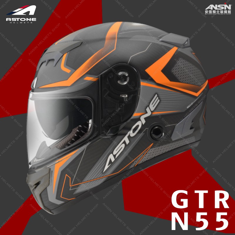 [安信騎士] 法國 ASTONE GTR 彩繪 N55 消光碳纖橘 纖維 全罩式 安全帽