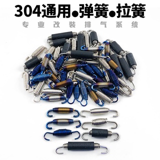 【機車改裝】摩托車排氣管通用彈簧拉簧304不銹鋼彈簧掛拉鉤燒鈦彩色彈簧配件
