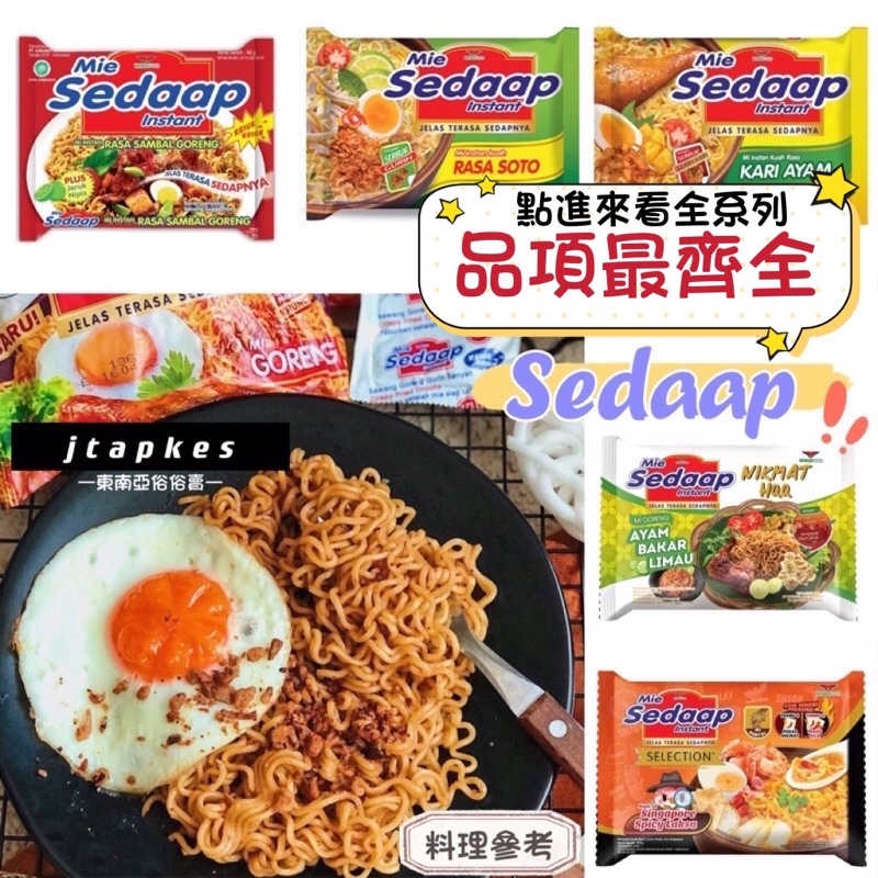 WINGSFOOD MIE SEDAAP INSTANT 經典泡麵