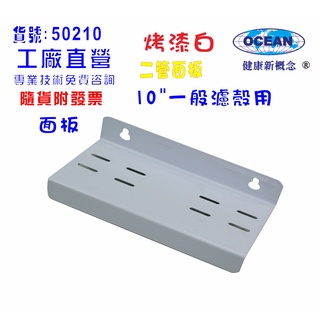 【巡航淨水】二管鐵架.簡易濾殼吊板組.軟水器.淨水器.濾水器.水族館(貨號B210)