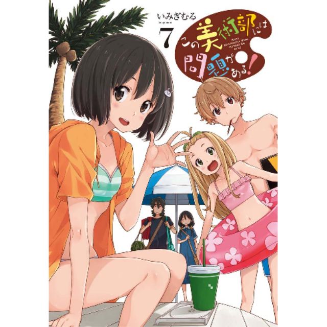 這個美術部大有問題 這個美術社大有問題 7 蝦皮購物