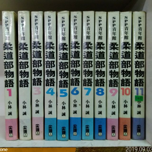 柔道部物語全11冊 小林誠 蝦皮購物