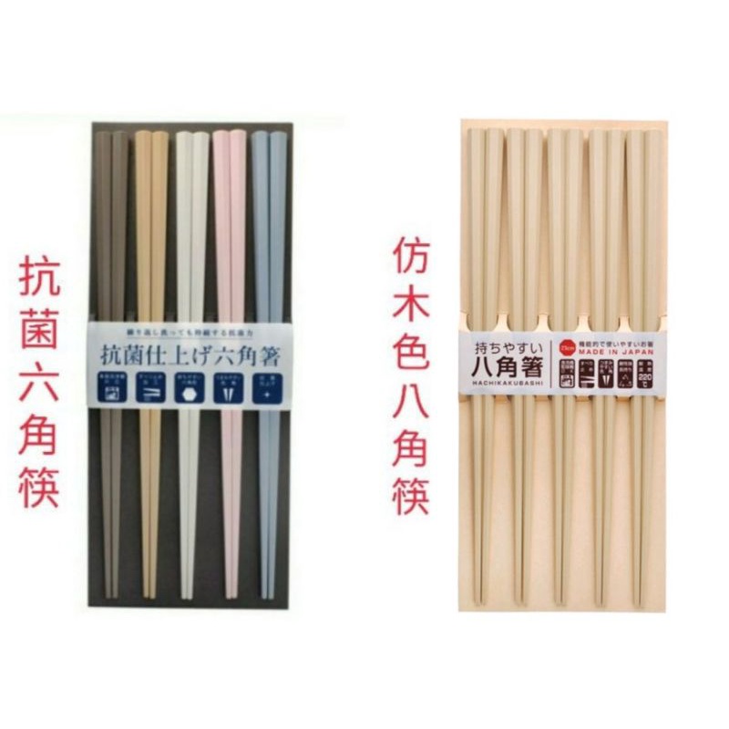 日本 SUNLIFE 彩色抗菌六角耐熱筷 / 仿木色八角耐熱筷 五雙入