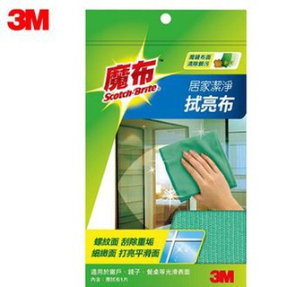 3M 魔布居家潔淨拭亮布單入-30x30cm 附發票
