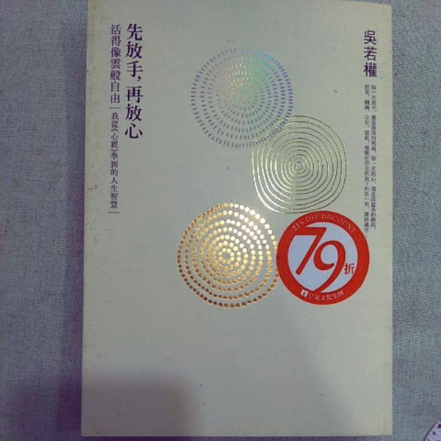 先放手 再放心 吳若權 蝦皮購物