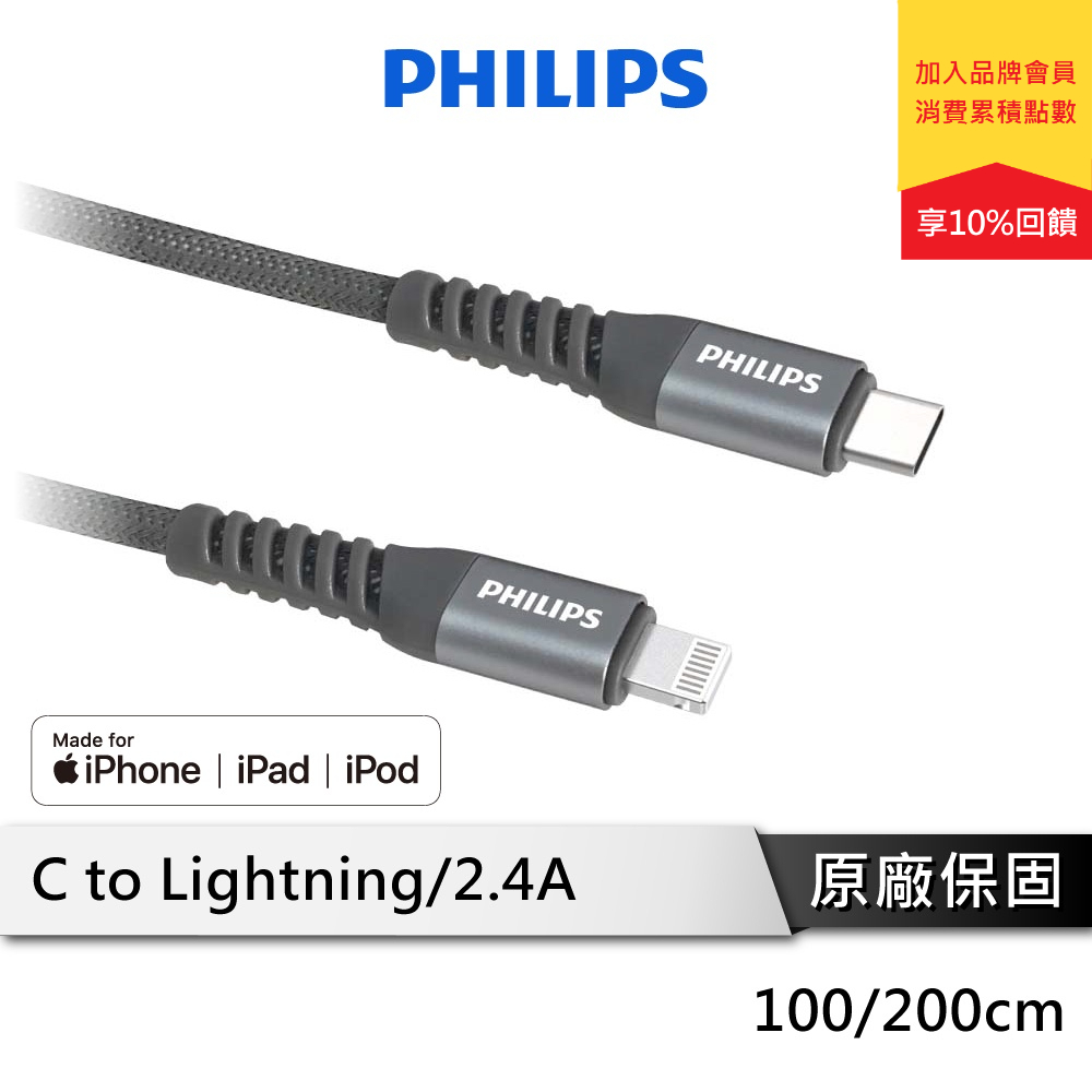 PHILIPS 飛利浦 Type-C to Lightning 【MFI認證】 蘋果快充線 充電線 DLC4531V