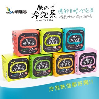 磨的冷泡茶輕巧盒10包入 送禮 鮮奶茶 清爽油切零卡 順暢輕鬆 桂花青茶紅茶玫瑰綠茶花茶抹茶冷泡花草茶 可超取 婚禮小物