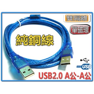 USB2.0 透明藍 數據線 Type-A 公-公 高品質純銅芯導體 可充電可傳輸 線長可選 1.5M~4.7M