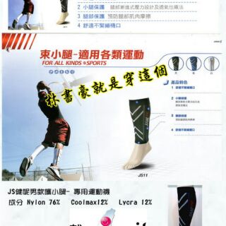 JS jiani-sport 健妮LycraCoolmax 束小腿套 護小腿 男女適用各類專業運動壓力襪