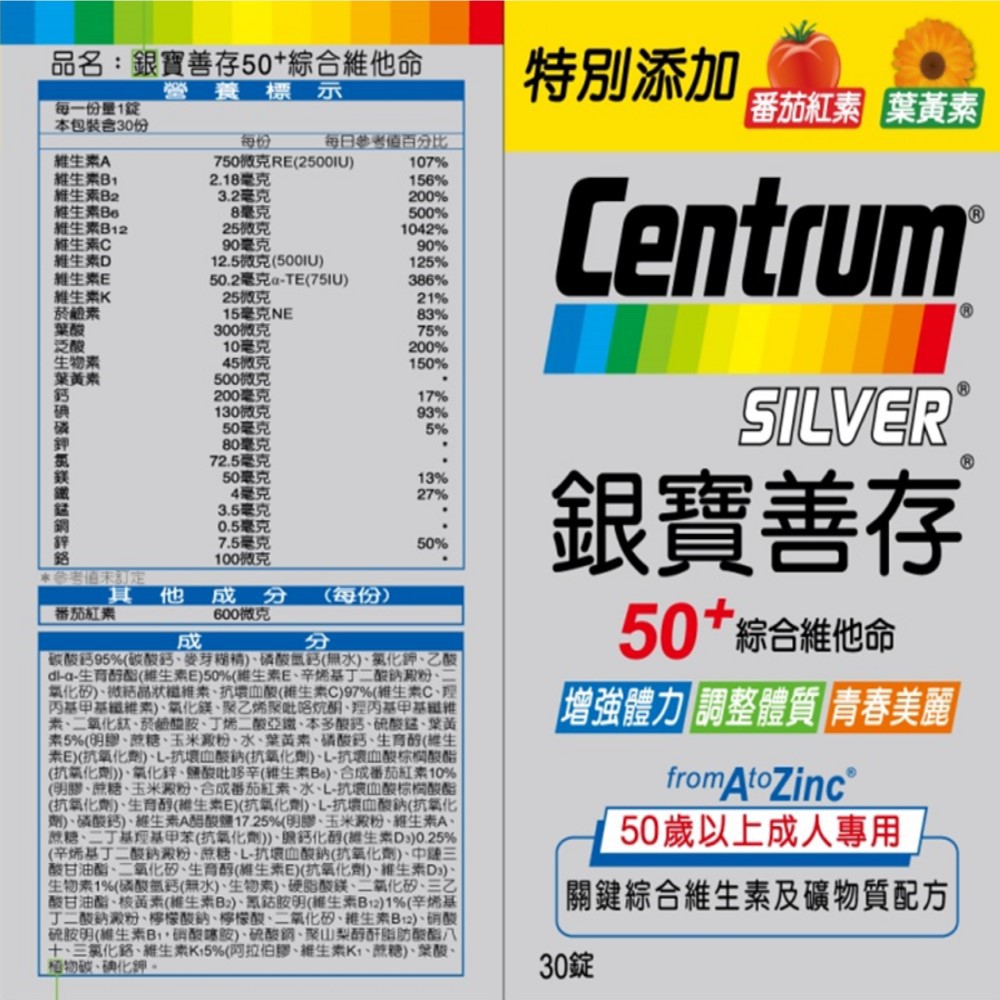 銀寶善存50 綜合維他命錠禮盒 100 30 X2個共260錠 蝦皮購物