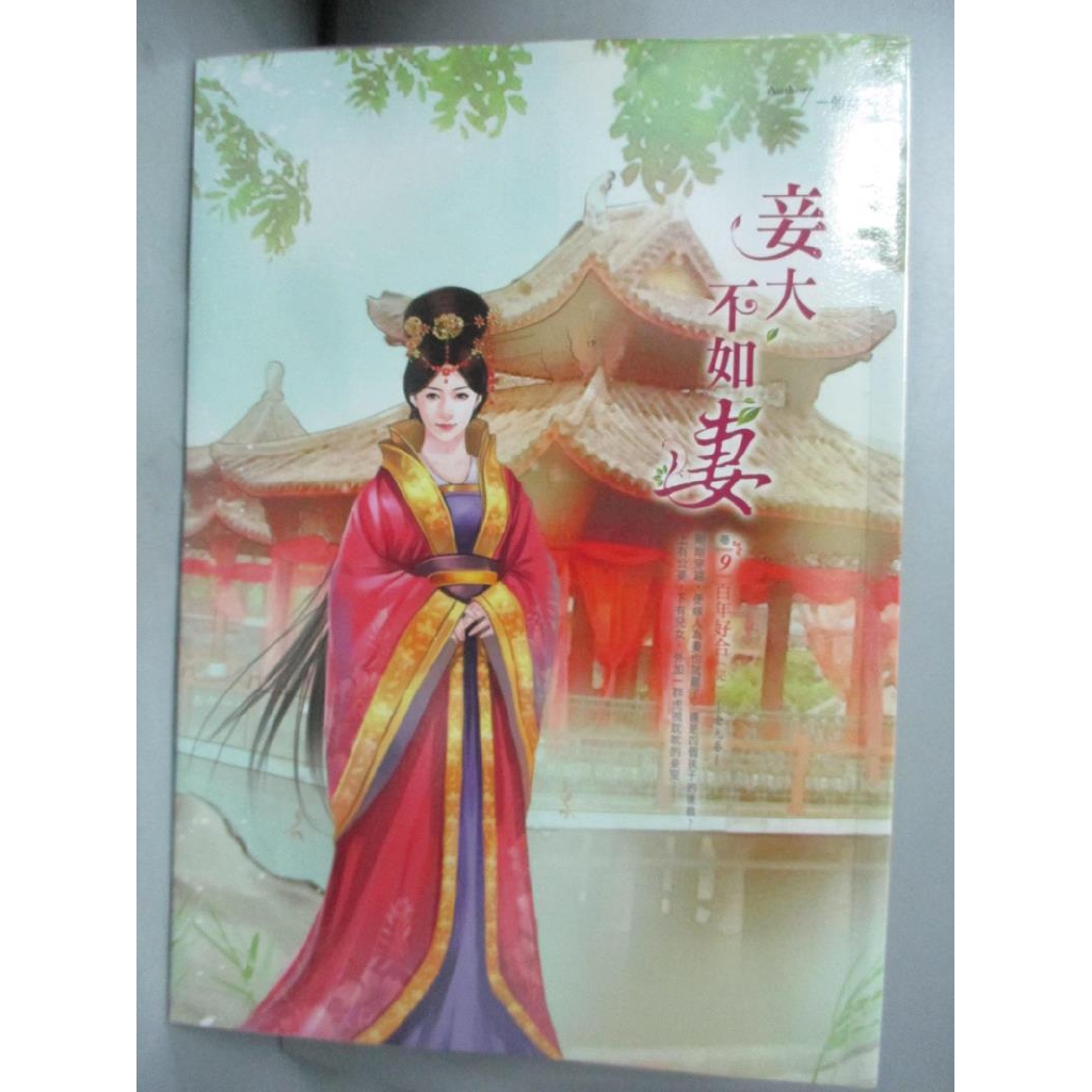 妾大不如妻 Ptt Dcard討論與高評價網拍商品 2021年11月 飛比價格