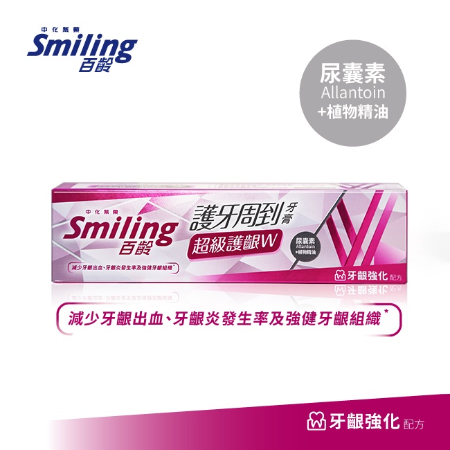 百齡Smiling 護牙周到牙膏-超級護齦W (牙齦強化配方)