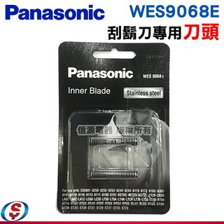 適用ES-SL83 公司貨 Panasonic 國際牌 電鬍刀/刮鬍刀 刀片刀網WES9068E+WES9087E