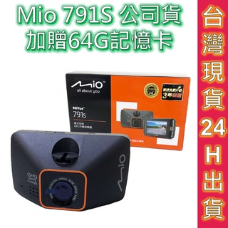 MIO 行車記錄器 791S 免運 791S 現貨 贈64G記憶卡 GPS 三年保 停車監控 汽車 行車 紀錄器 記錄器