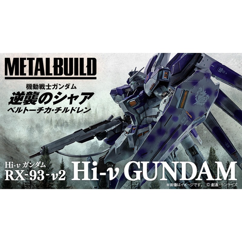 『胖虎館』現貨 特價 代理版 METAL BUILD MB 機動戰士鋼彈 Hi-ν鋼彈 HI-NU鋼彈 海牛 不挑盒況