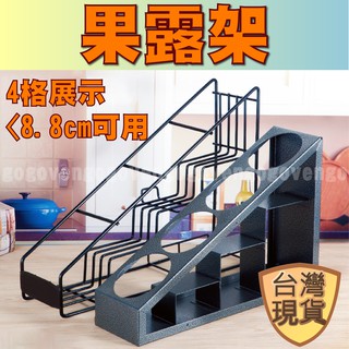 [臺灣現貨] 果露架 飲料店 糖漿收納架 莫林 MONIN 果露展示架 1883果露架 果露收納架 展示架 收納架