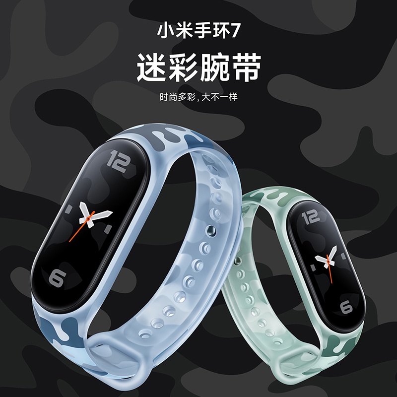 小米手環7 小米手環6 通用款  花色 花漾 迷彩腕帶  錶帶  現貨特價 台灣出貨 在台現貨