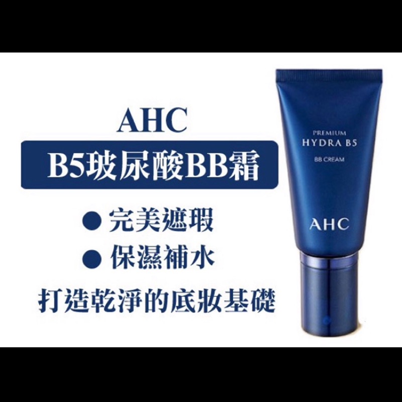 AHC B5玻尿酸BB霜50ml
