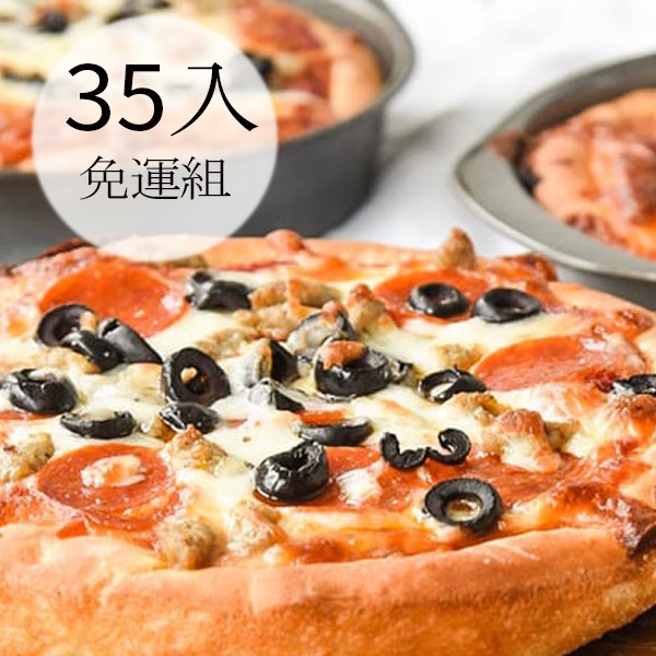 瑪莉屋 口袋比薩PIZZA 6吋披薩團購35片 口味任選 廠商直送