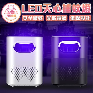 LED天心捕蚊燈 吸入式滅蚊燈 紫外線 光觸媒捕蚊燈 USB捕蚊燈 靜音滅蚊器 【00420】