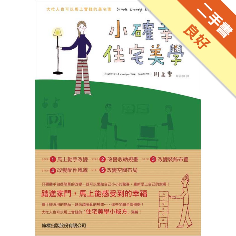 小確幸住宅美學