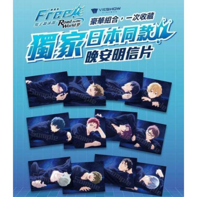 【陳**限定】Free!晚安特典明信片組