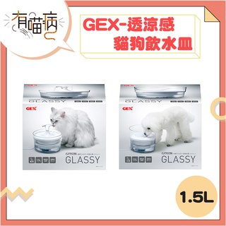 GEX 貓狗 透涼感飲水器 1.5L (1500ML) 飲水皿 水碗 貓飲水器 狗飲水皿 日本GEX
