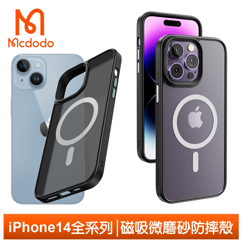 Mcdodo iPhone 14/14 Pro/14 Plus/14 Pro Max磁吸手機殼防摔殼保護殼 優盾 麥多多