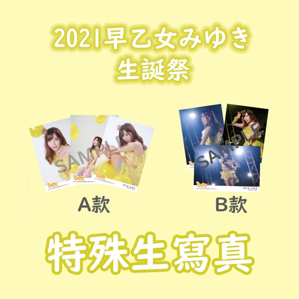 昼食彼女lunchgirls 早乙女みゆき生誕祭特殊生寫真 蝦皮購物