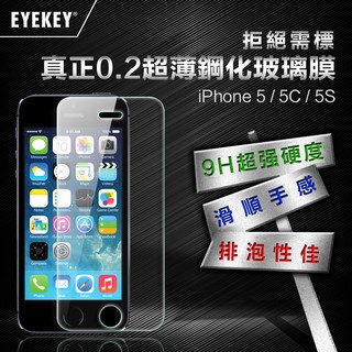 蘋果iPhone SE/5/5s/5c 0.2mm超薄防爆鋼化玻璃保護貼 保護膜 2.5D/9H 防刮 防指紋