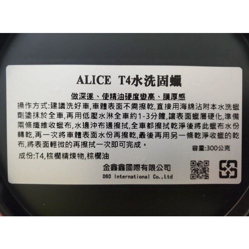 DBO-ALICE T4水洗蠟(打不完的蠟)