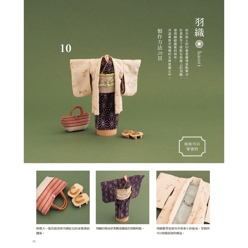 北星 和布一針一針縫製的迷你和服 蝦皮購物