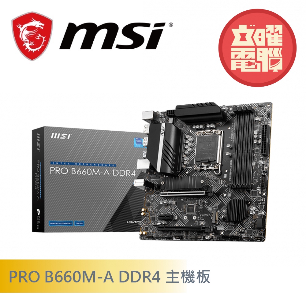 微星 PRO B660M-A DDR4 主機板