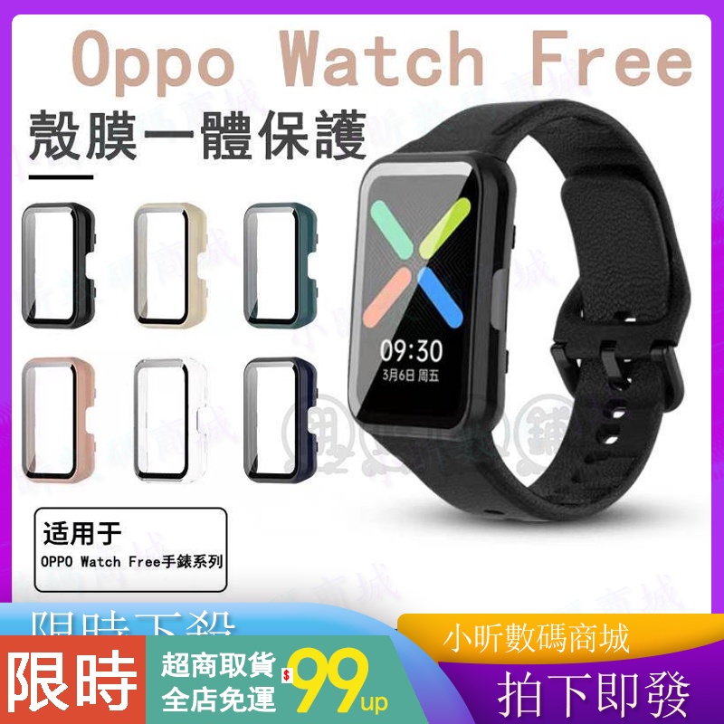 適用Oppo Free殼膜一體 Oppo Watch Free 一體式保護殼 保護套 全包保護殼 PC+鋼化膜全包錶殼