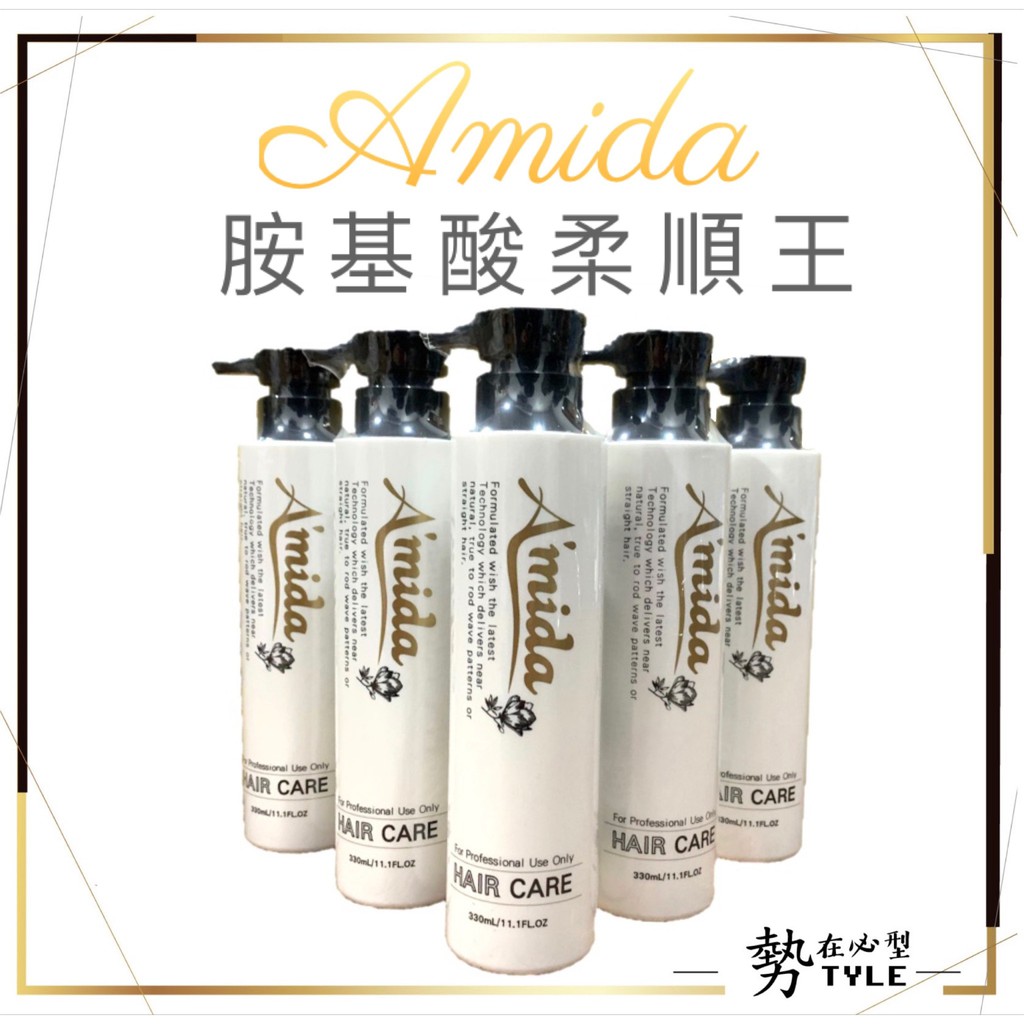 ✨現貨免運✨Amida 胺基酸柔順王 330ml 單罐售 免沖洗