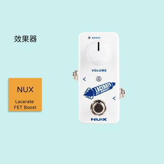 【NUX】Lacerate FET Boost 吉他效果器 NFB-2 增益效果器 單顆效果器 一顆兩用 NFB2
