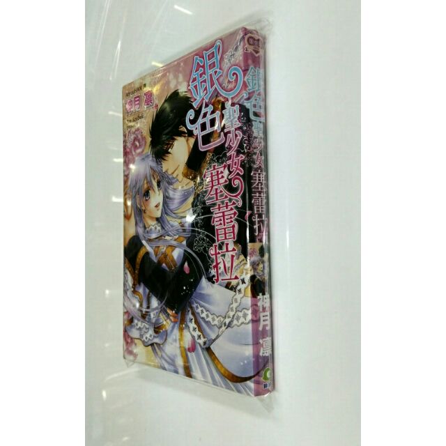 自有書 神月凛銀色聖少女塞蕾拉全一冊 及明信片鮮鮮漫畫書 蝦皮購物
