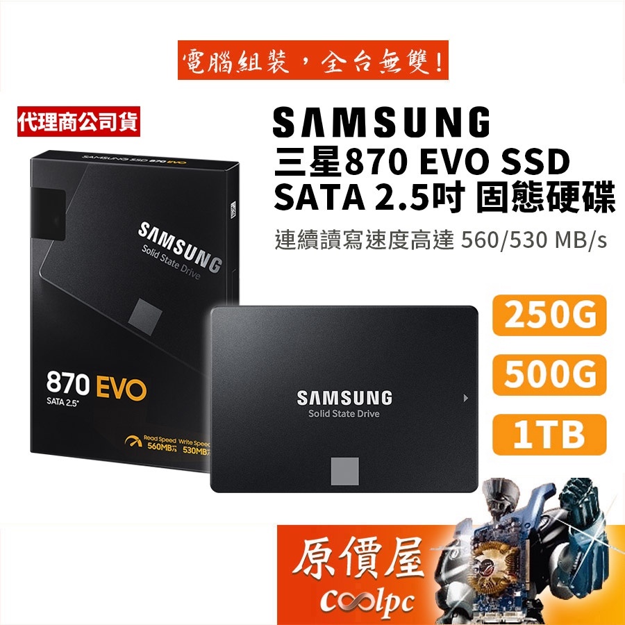 Samsung 870 EVO 1TB的價格推薦- 2023年2月| 比價比個夠BigGo