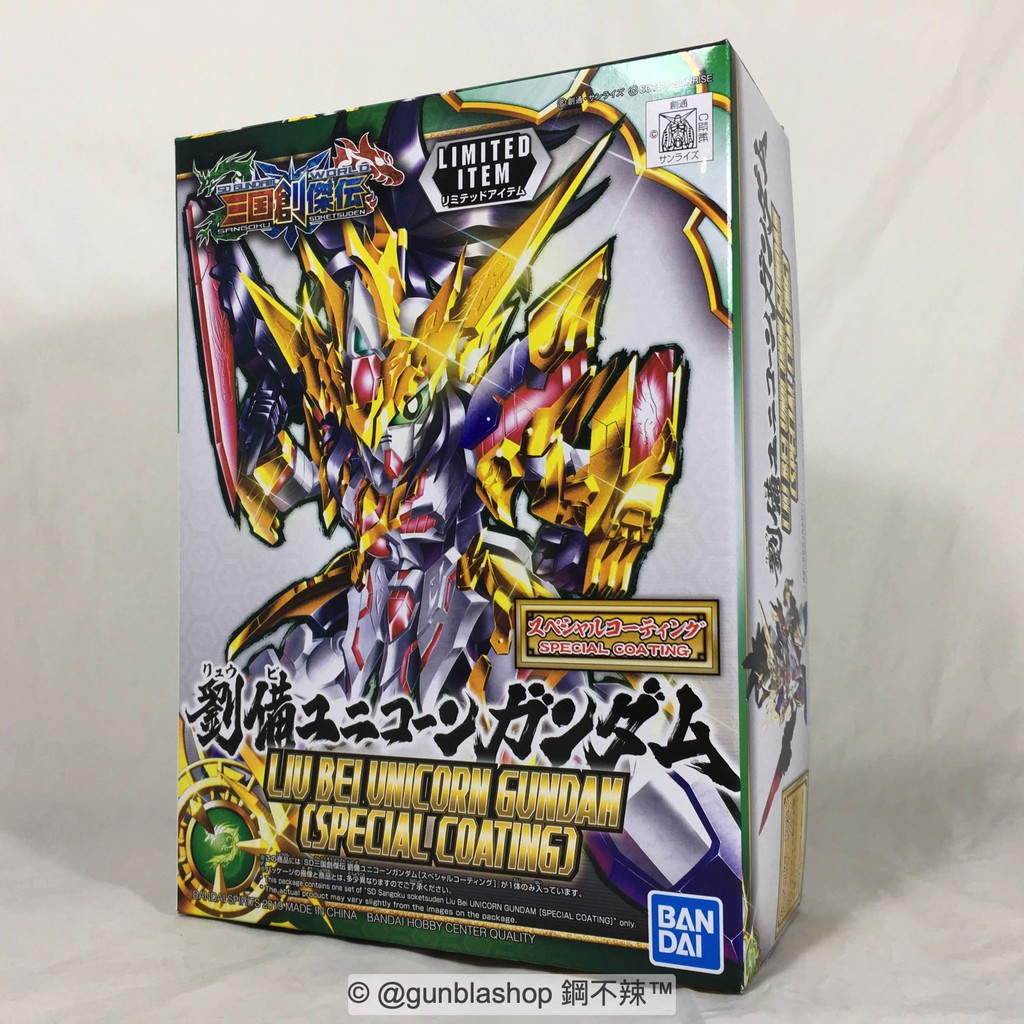 BANDAI 萬代 現貨 SD BB戰士 三國創傑傳 01 expo 劉備獨角獸鋼彈 展場限定版 5055420 SDS