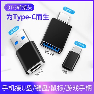 洪盈數位周邊 otg轉接頭otgtypec轉換頭type-c tapec轉usb蘋果二/三合一u盤typc接口ogt轉換