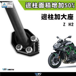【柏霖】Dimotiv KAWASAKI ZH2 20-24 邊柱 側柱 加大座 DMV