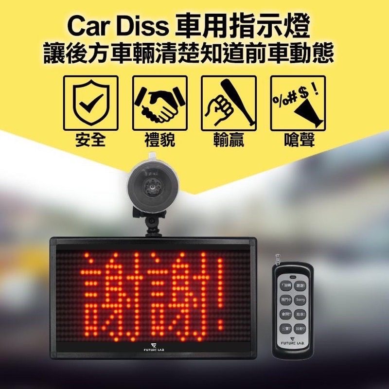 車用指示燈 【未來實驗室】 cardiss 汽車指示燈 指示牌 全新