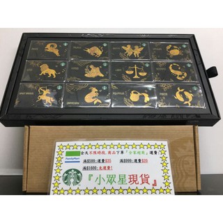 星巴克 12星座隨行卡組 2021/1/1上市 限量 禮盒 處女座 摩羯 水瓶 天蠍 獅子 射手 牡羊 巨蟹 天秤