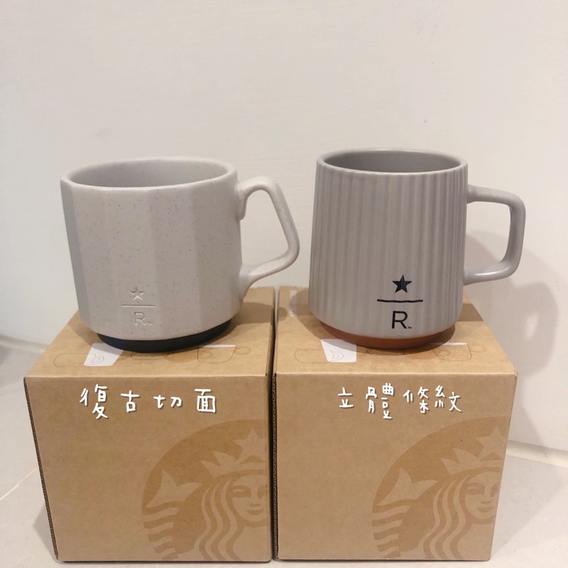 【STARBUCKS 星巴克】立體條紋典藏馬克杯/復古切面典藏馬克杯